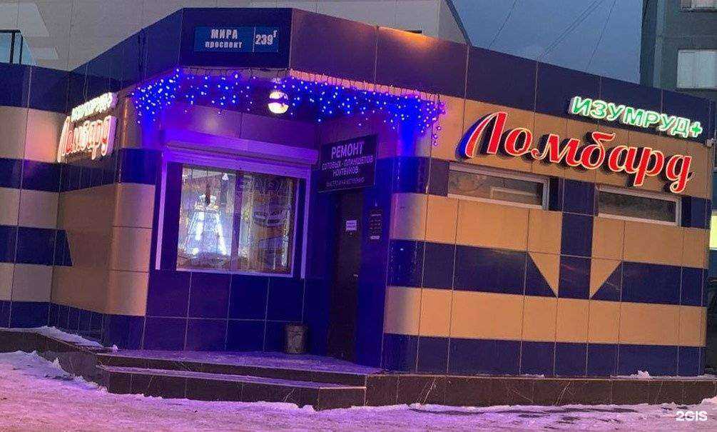 Отзывы на компанию Ломбард Изумруд+ в г. Южно-Сахалинск c фото