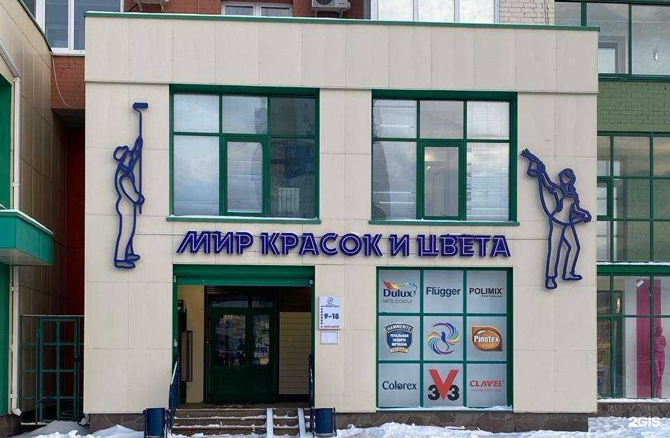 Отзывы на компанию Мир красок и цвета в Челябинске c фото