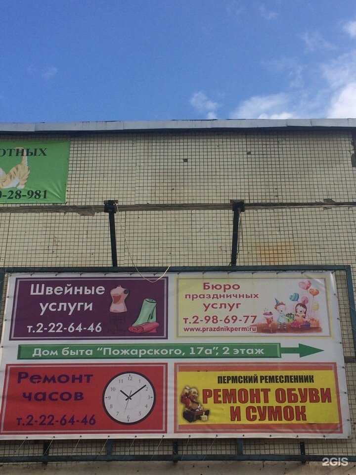 Отзывы на компанию Пермский ремесленник в Перми c фото