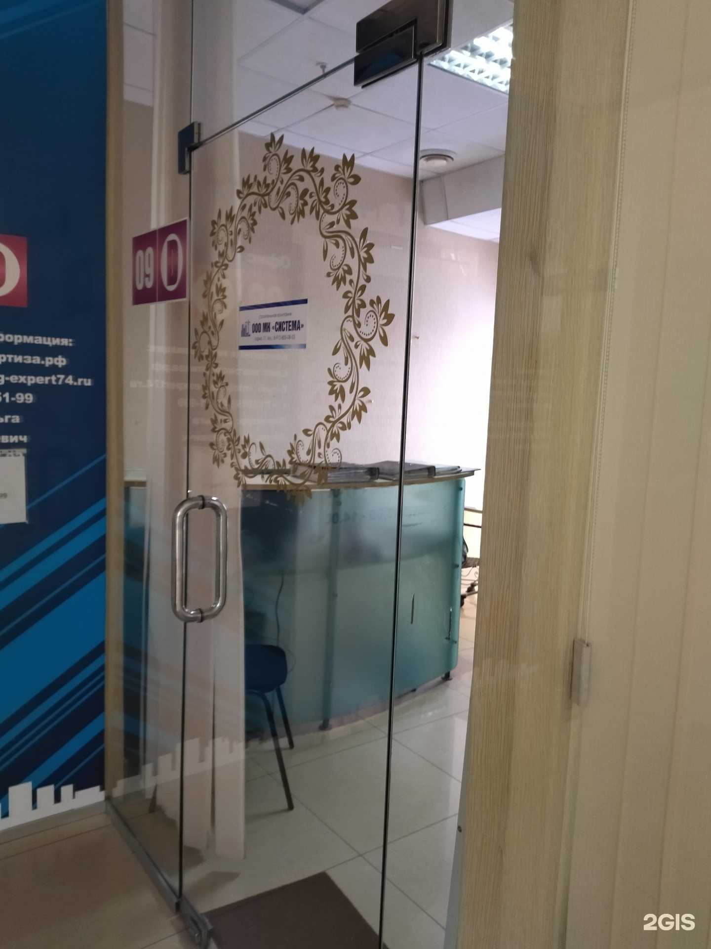 Отзывы на компанию Система в Магнитогорске c фото