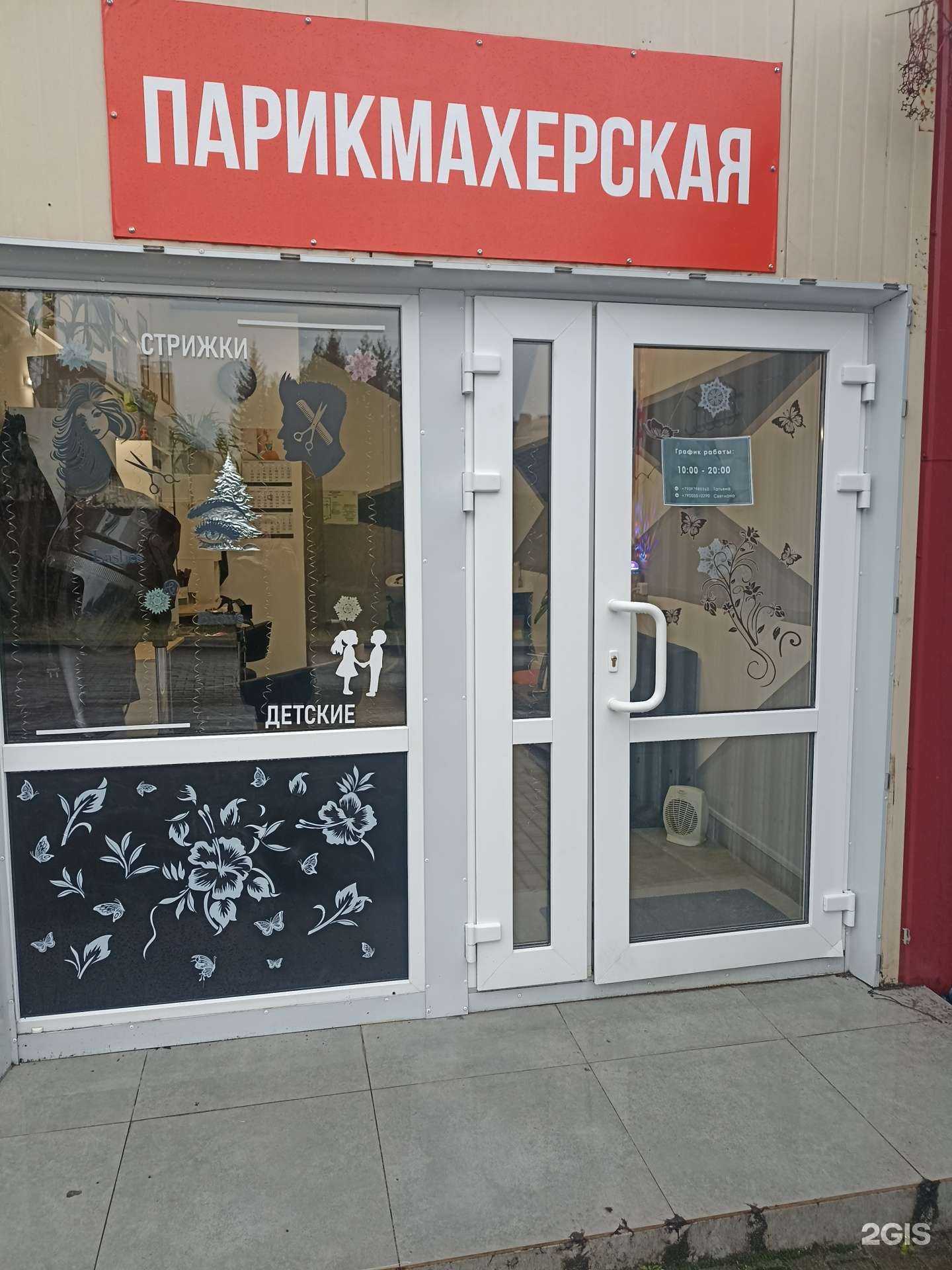 Отзывы на компанию Парикмахерская в г. Калининград c фото