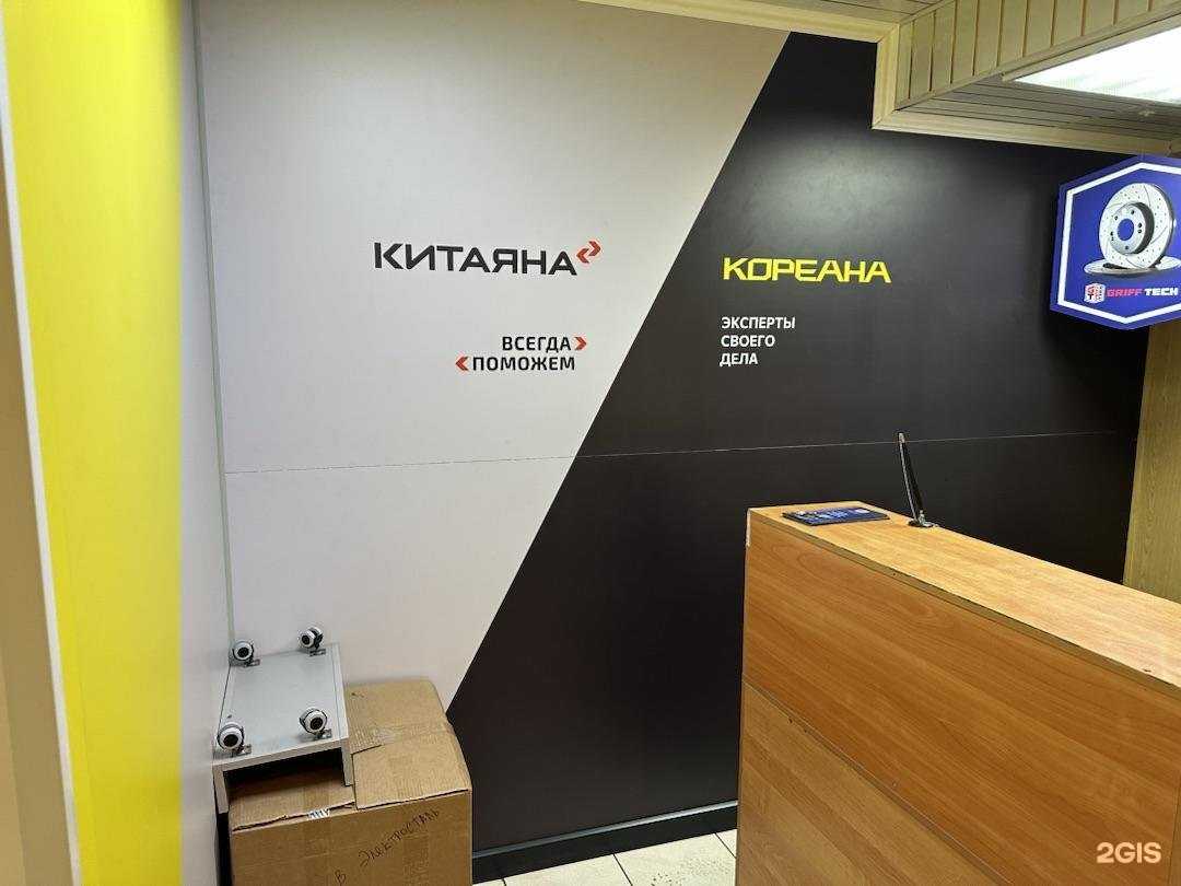 Отзывы на компанию Китаяна в Электростали c фото