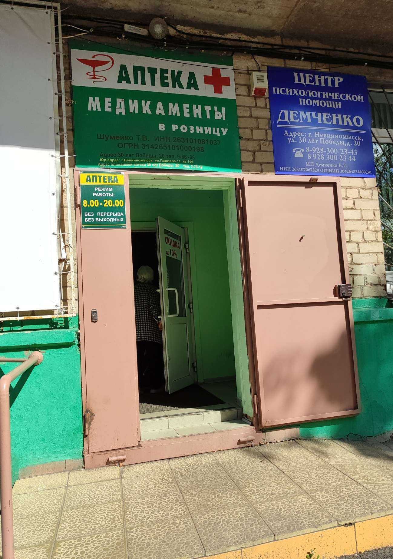 Отзывы на компанию Аптека в Невинномысске c фото