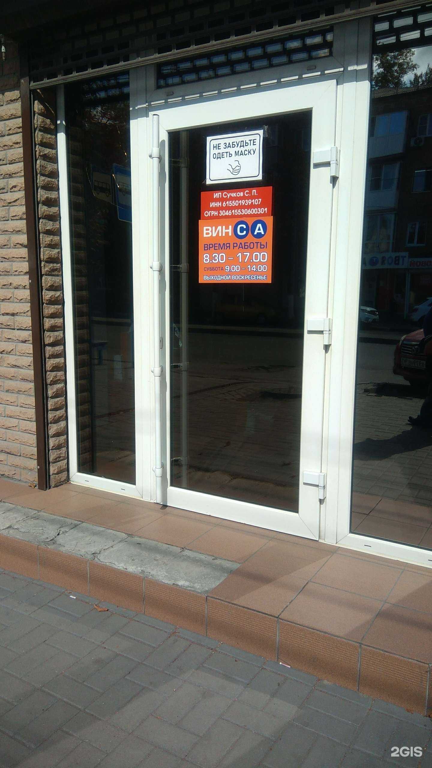 Отзывы на компанию Winsa в Шахтах c фото