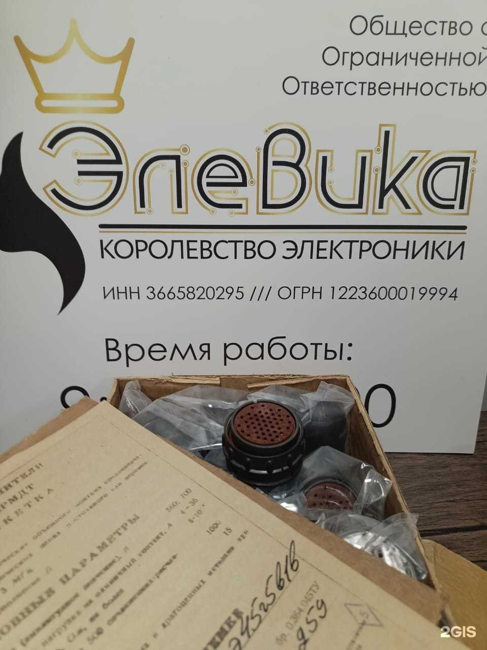 Отзывы на компанию Элевика в г. Воронеж c фото