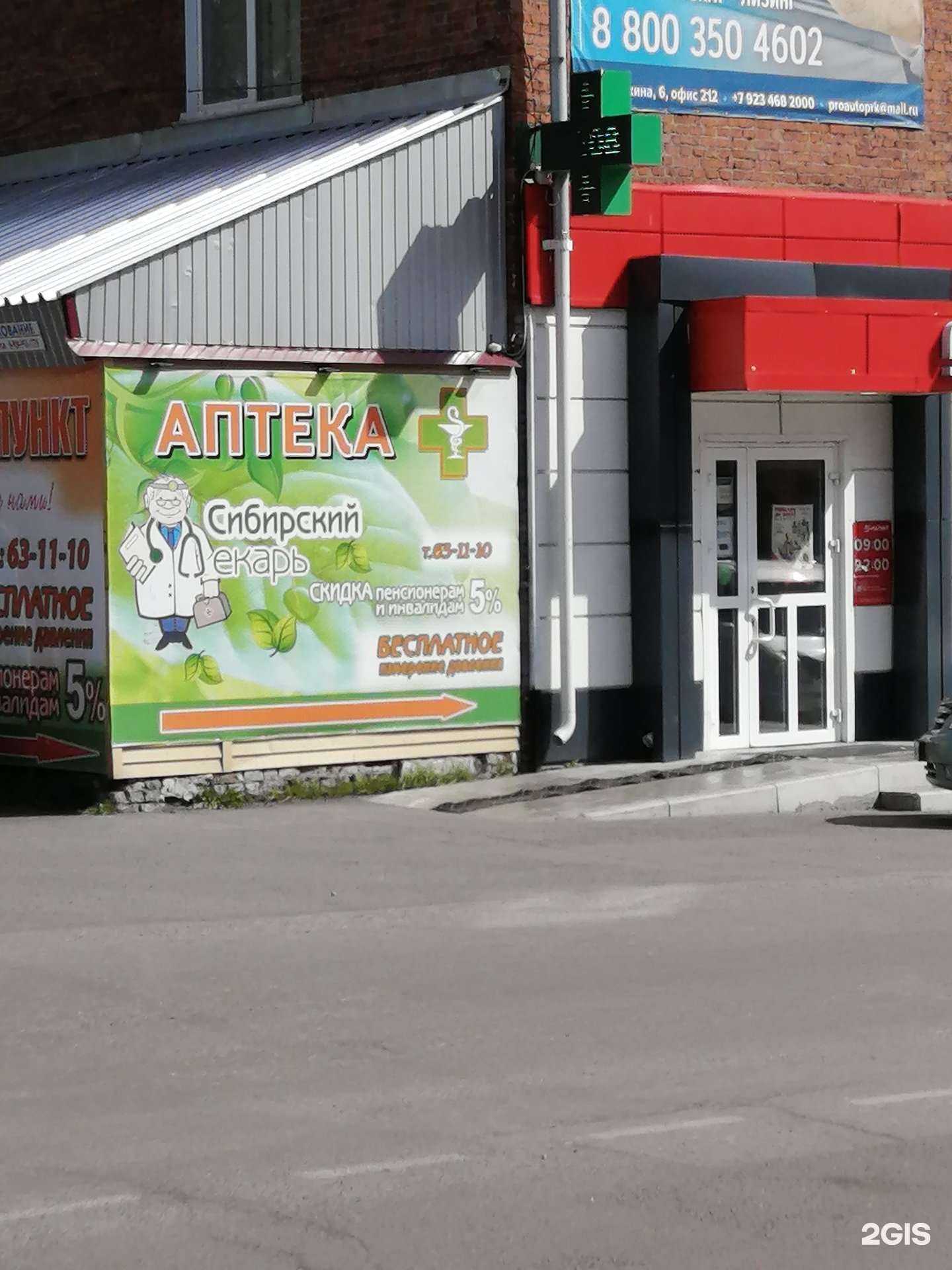 Отзывы на компанию Сибирский лекарь в г. Прокопьевск c фото