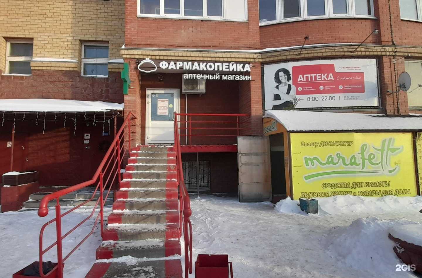 Отзывы на компанию Фармакопейка в г. Омск c фото