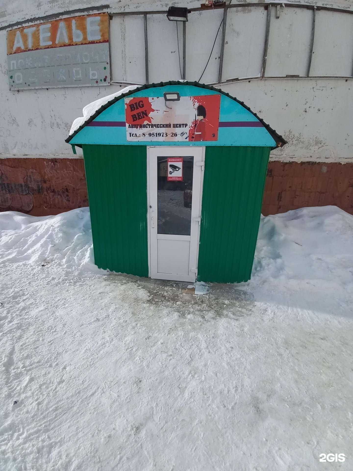 Отзывы на компанию Big Ben в г. Мегион c фото