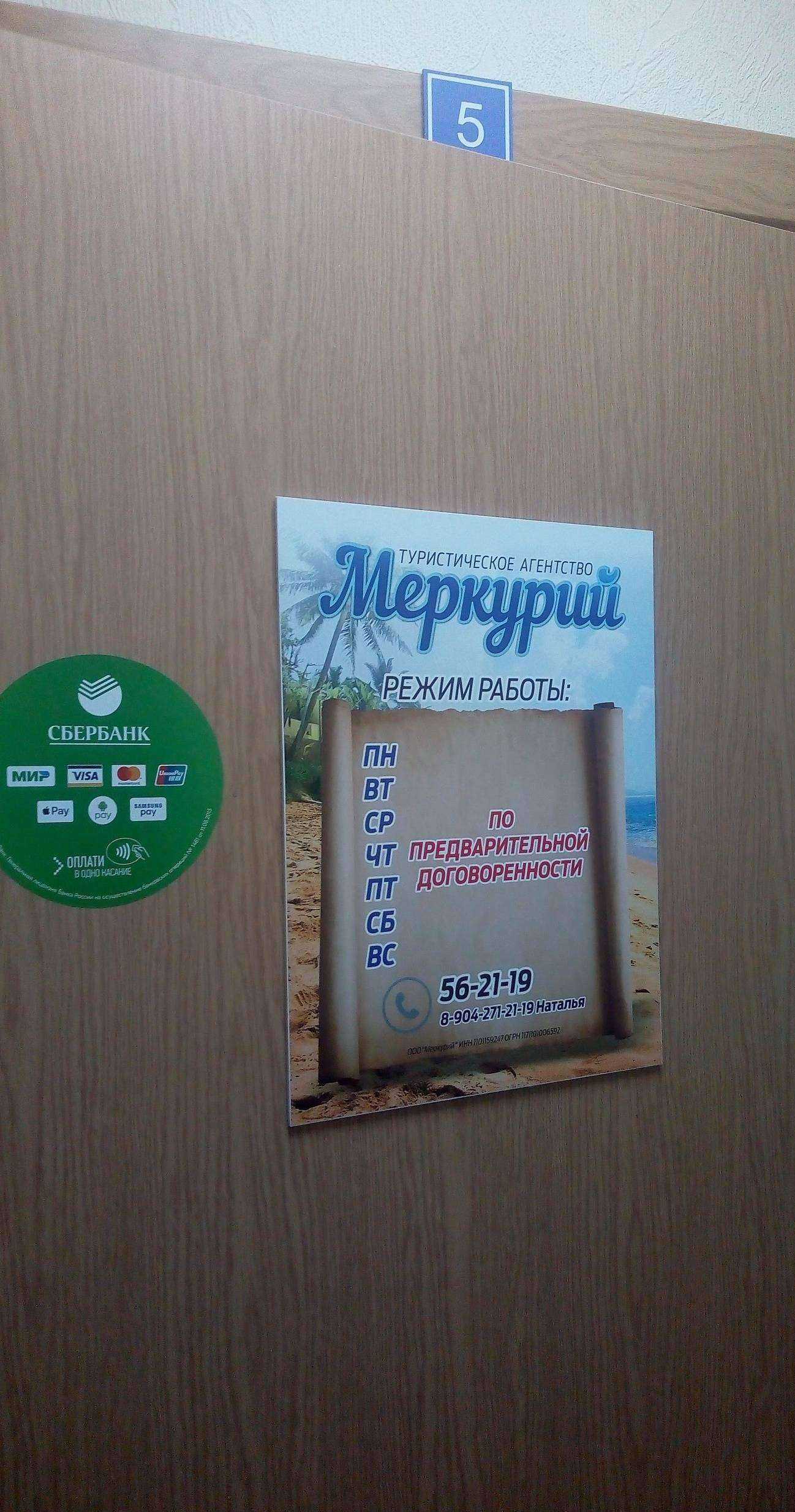 Отзывы на компанию Меркурий в г. Сыктывкар c фото