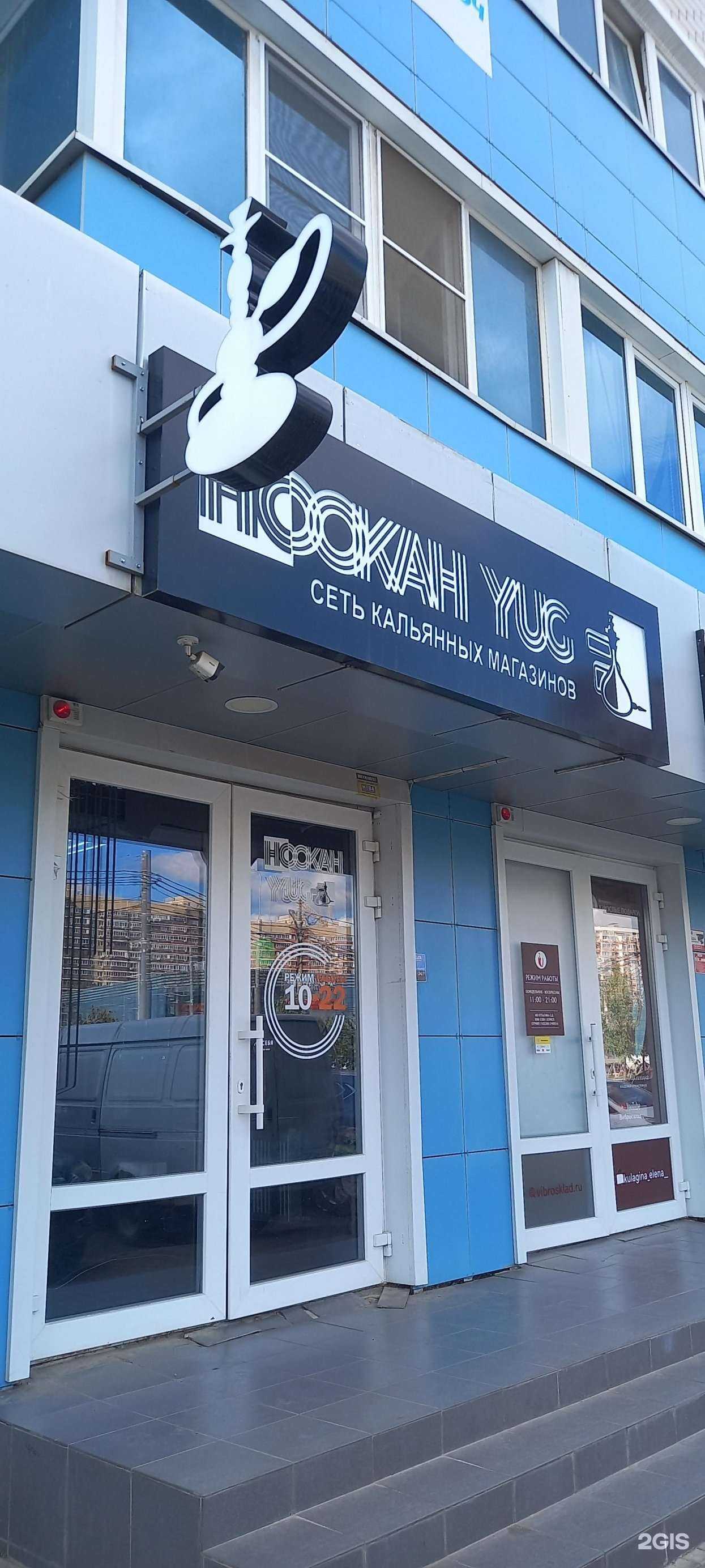 Отзывы на компанию Hookah Yug в г. Краснодар c фото