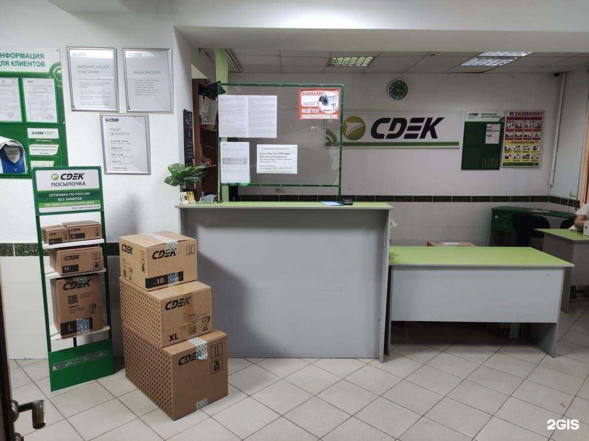 Отзывы на компанию CDEK в Кисловодске c фото