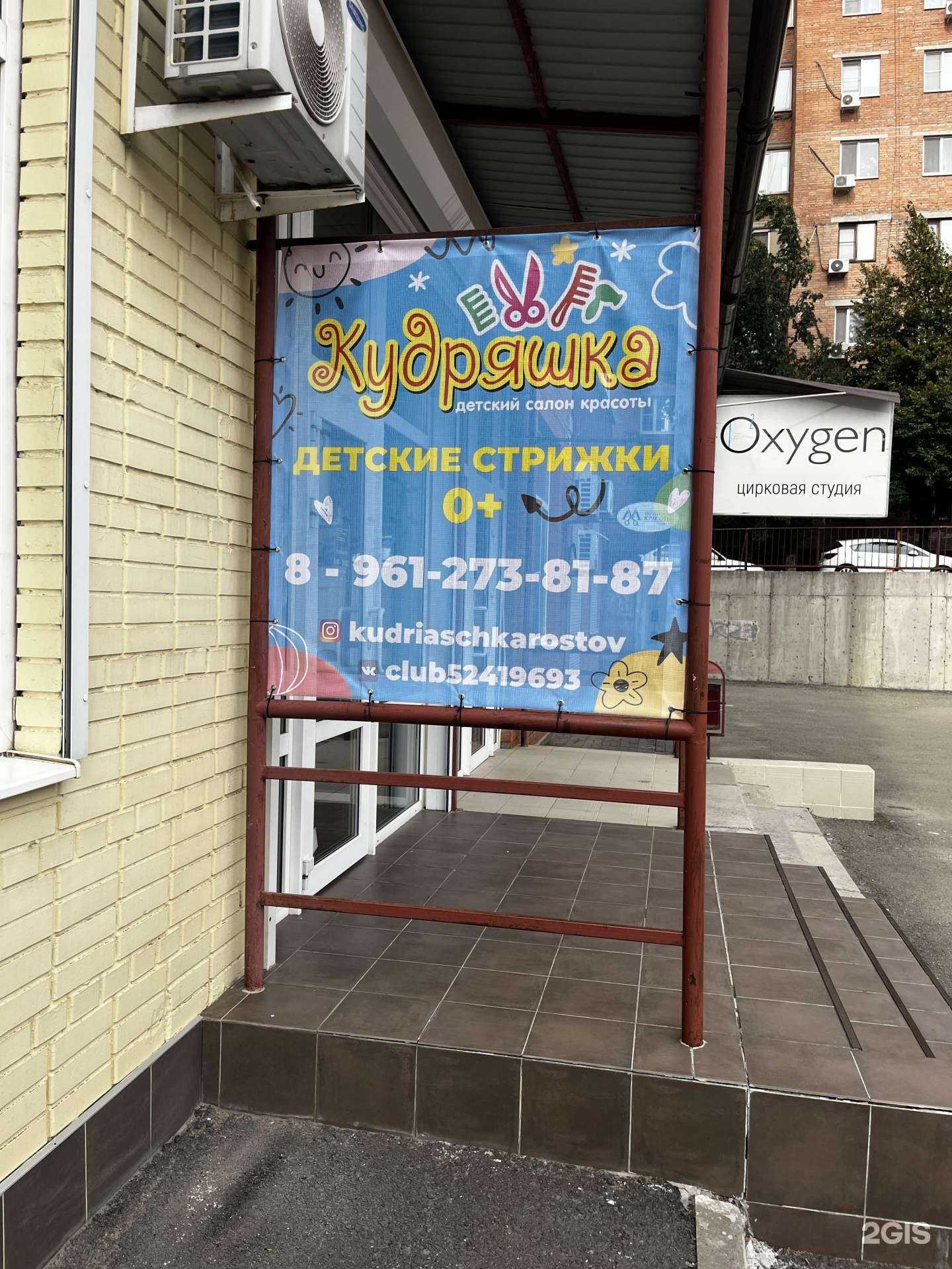 Отзывы на компанию Кудряшка в г. Ростов-на-Дону c фото