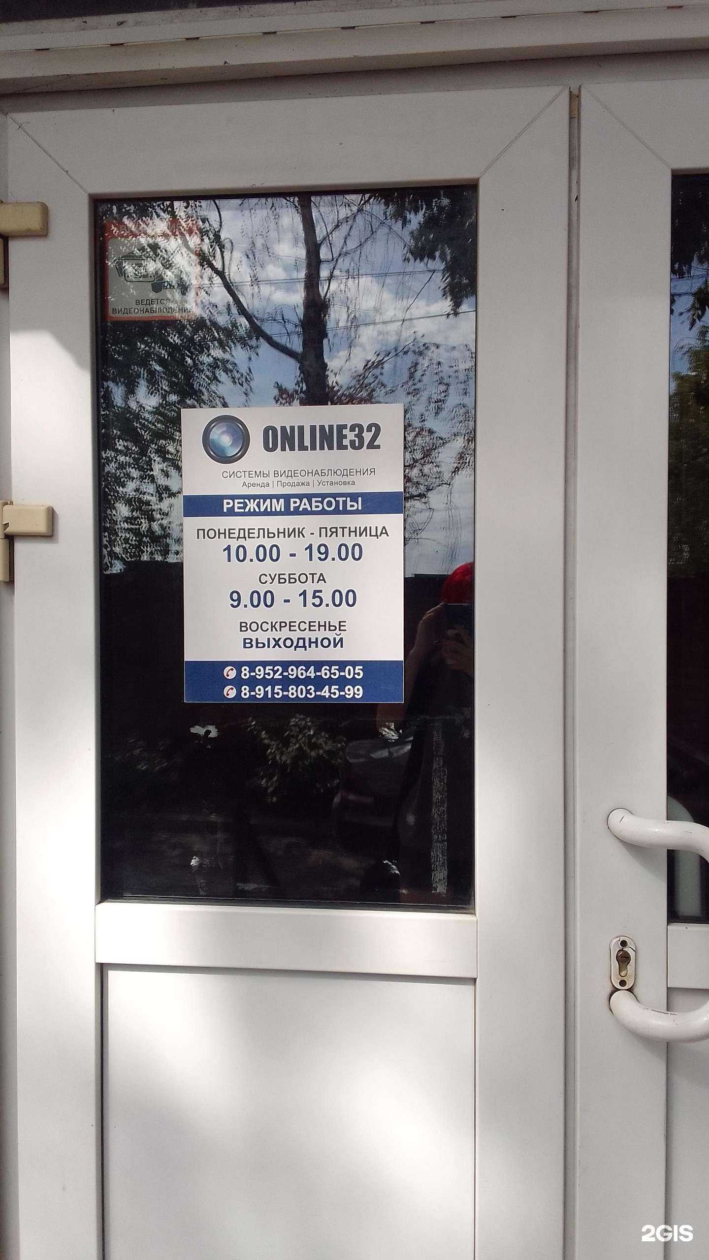 Отзывы на компанию Онлайн 32 в г. Брянск c фото