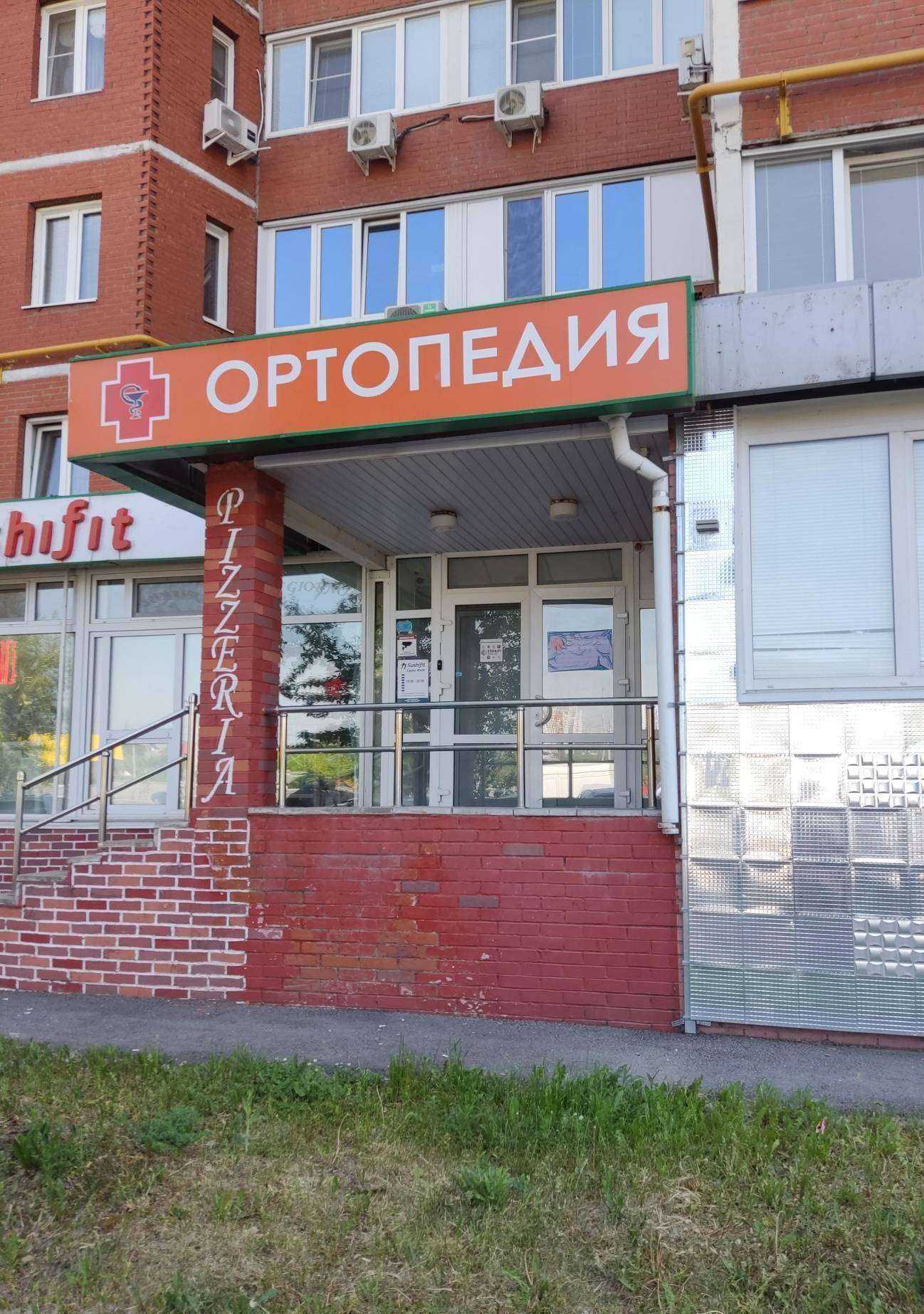 Отзывы на компанию Первая ортопедическая компания в Уфе c фото