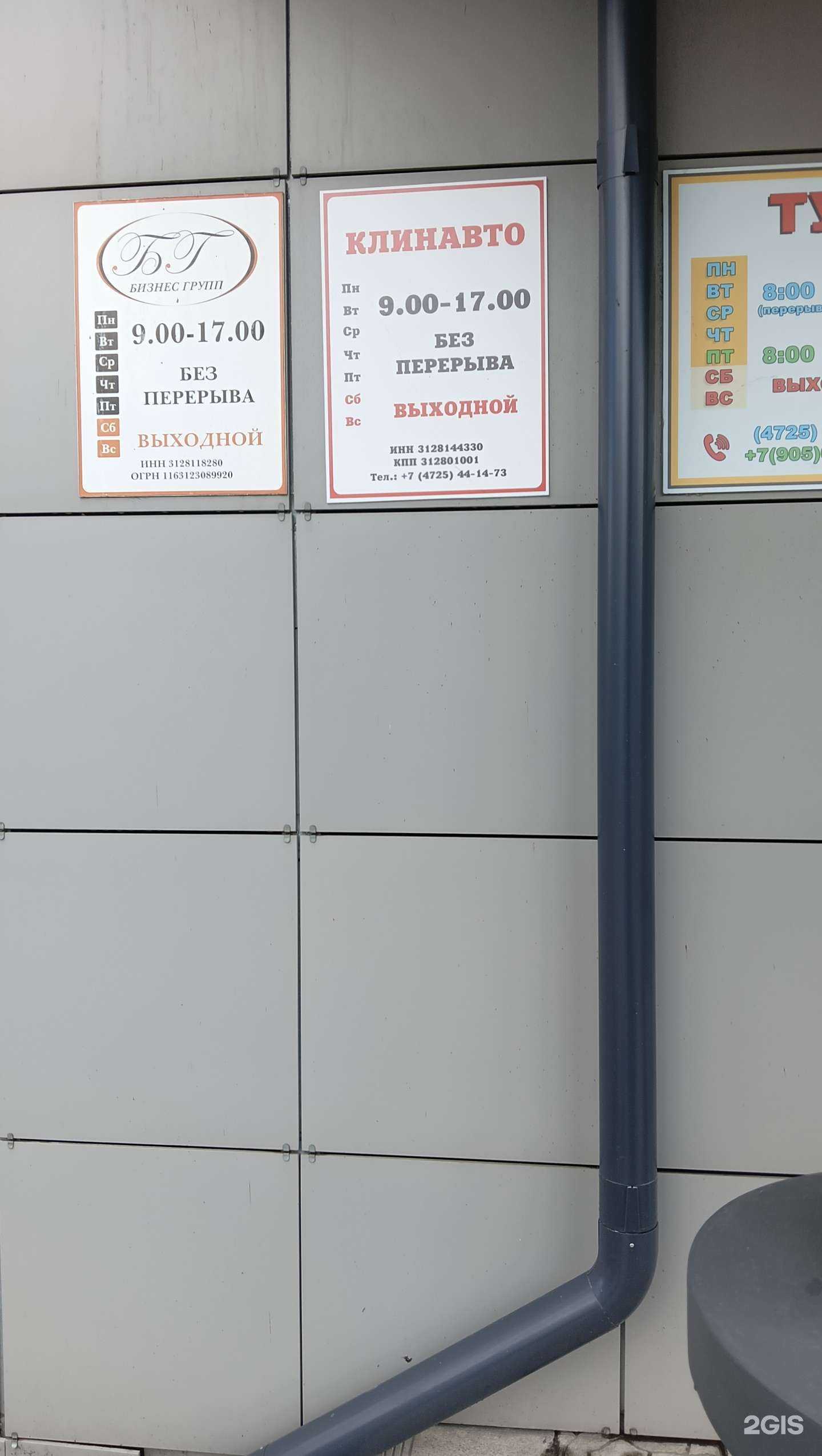 Отзывы на компанию Клинавто в г. Старый Оскол c фото