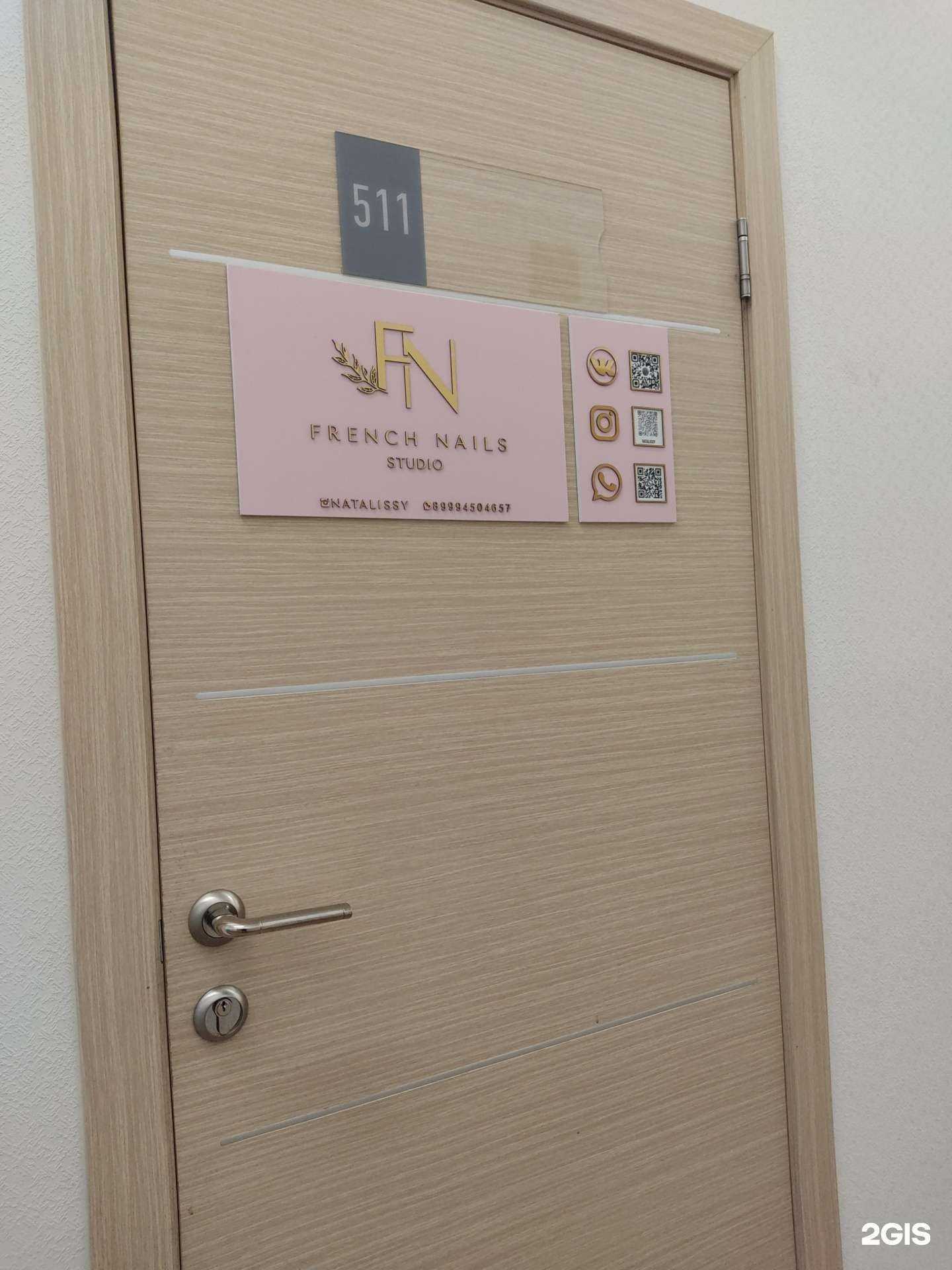 Отзывы на компанию French Nails в Новосибирске c фото