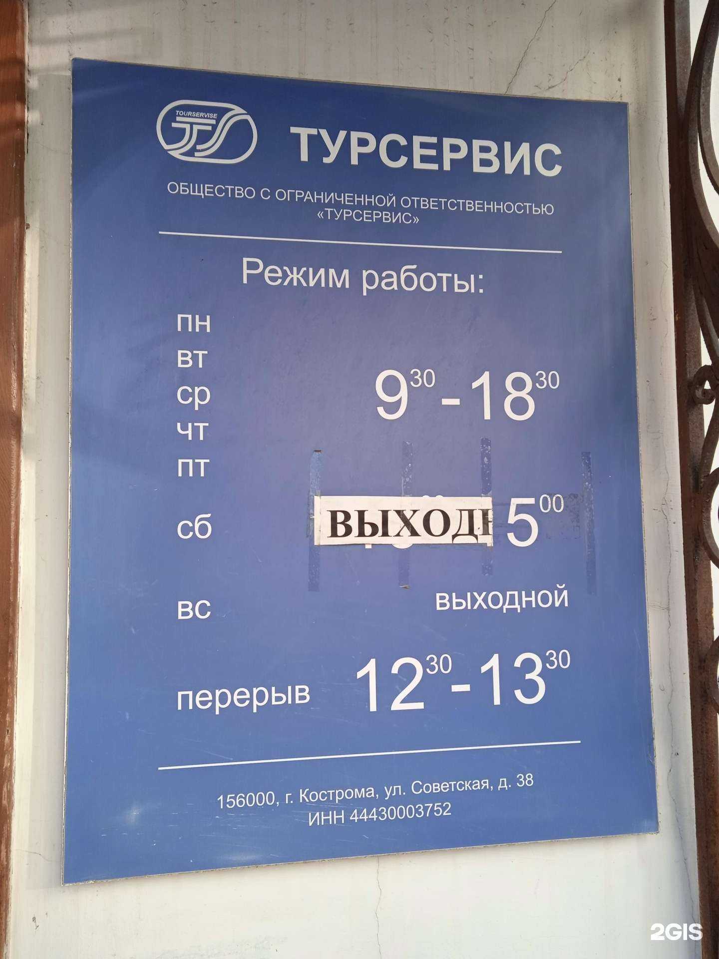 Отзывы на компанию Турсервис в г. Кострома c фото