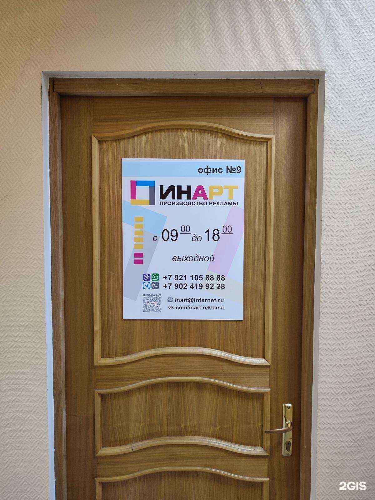 Отзывы на компанию Инарт в г. Калининград c фото