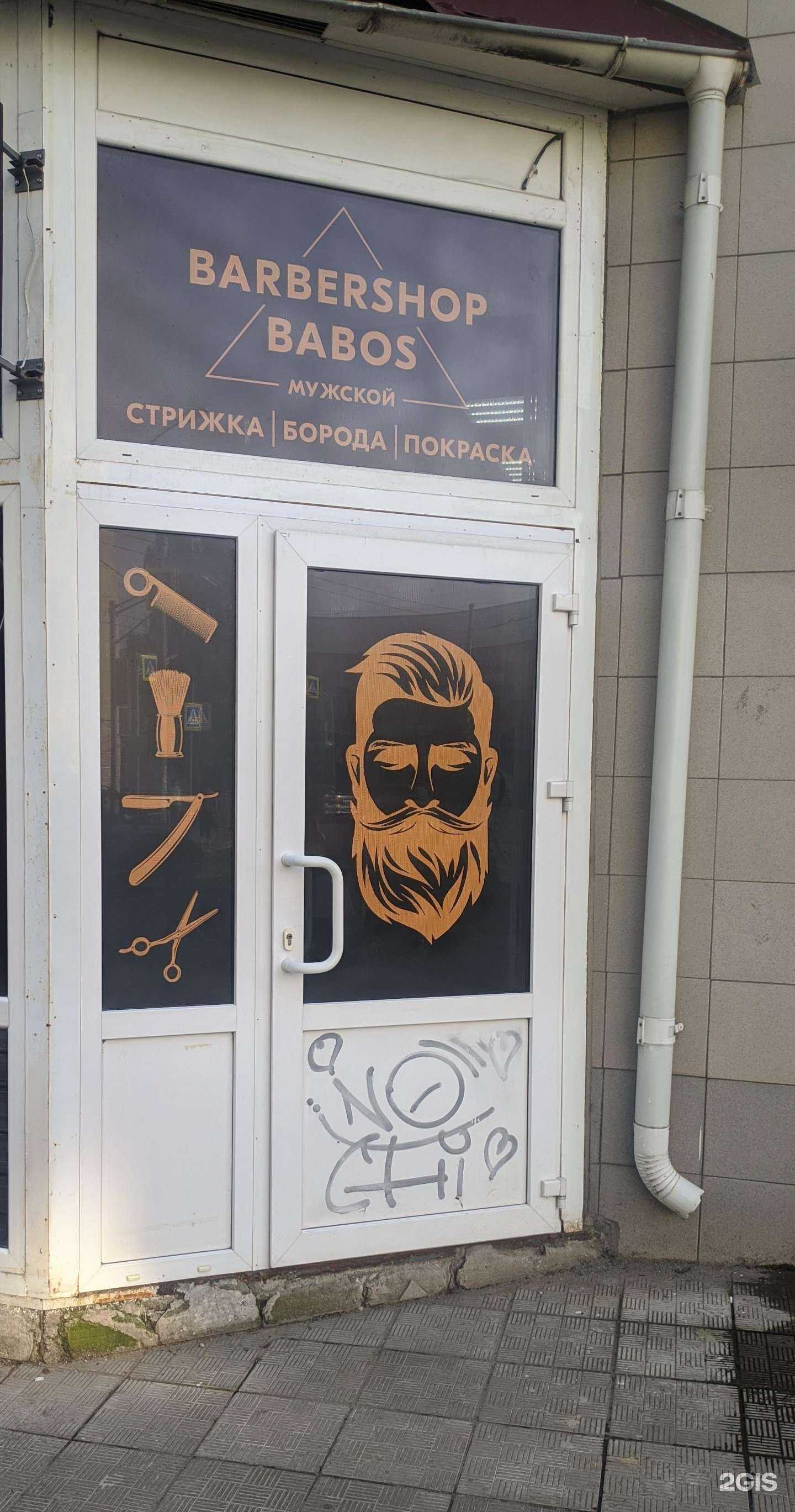 Отзывы на компанию Babos Barbershop в г. Орёл c фото