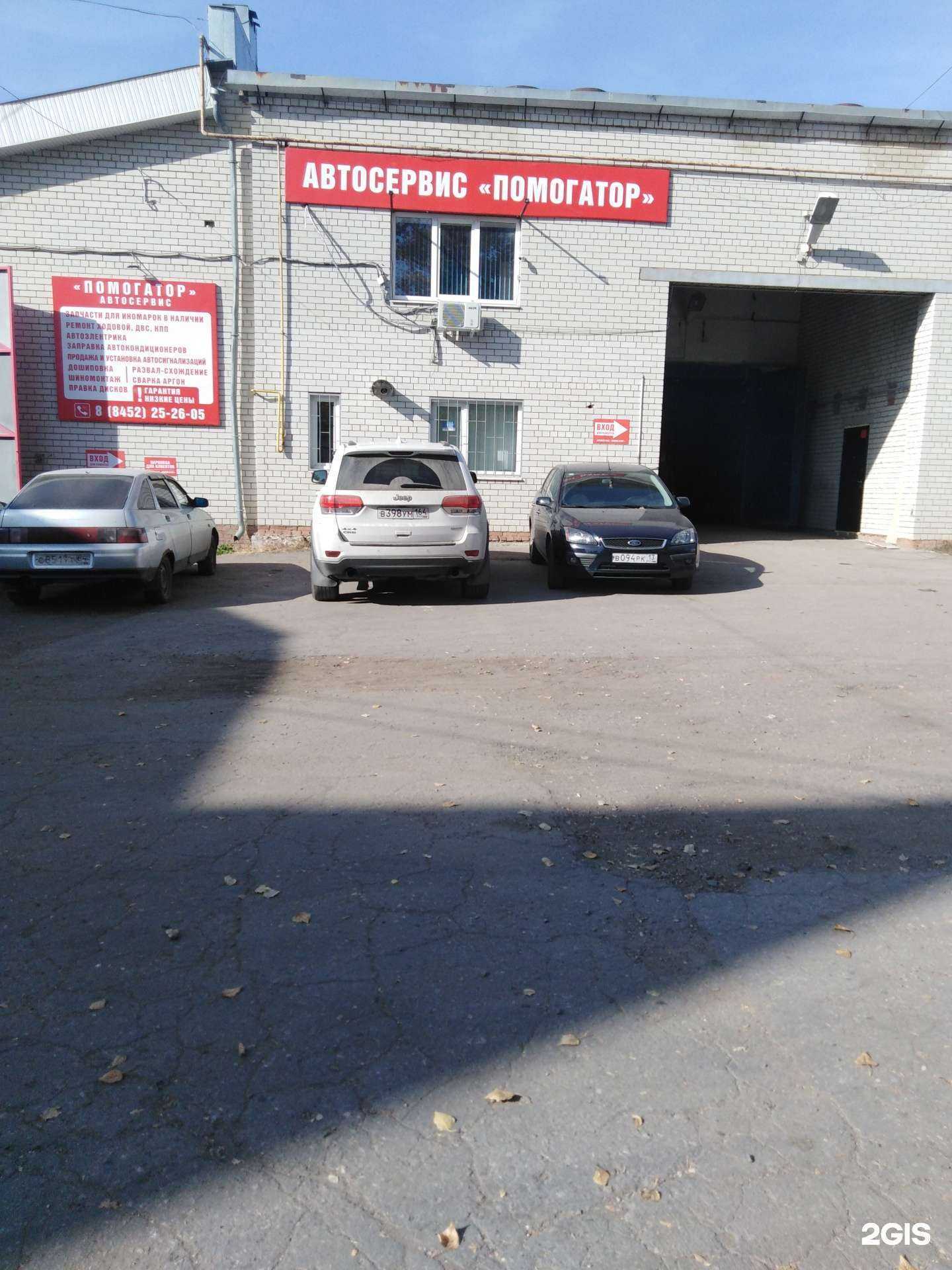 Отзывы на компанию Помогатор в г. Саратов c фото
