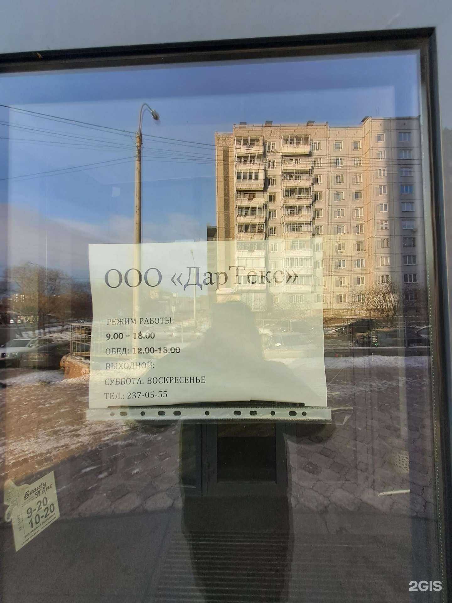 Отзывы на компанию ДаркТекс в г. Красноярск c фото