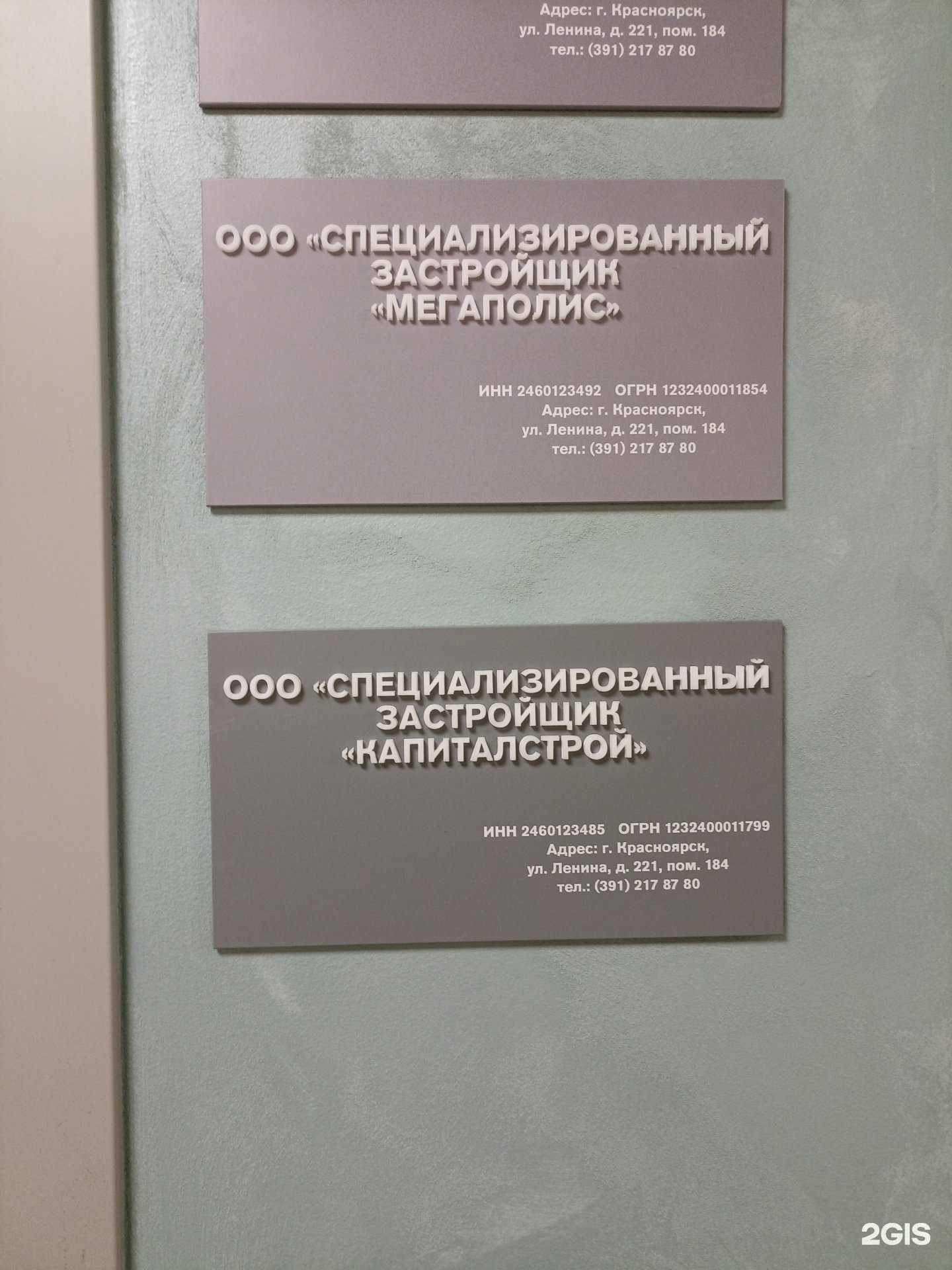 Отзывы на компанию СЗ Капиталстрой в Красноярске c фото