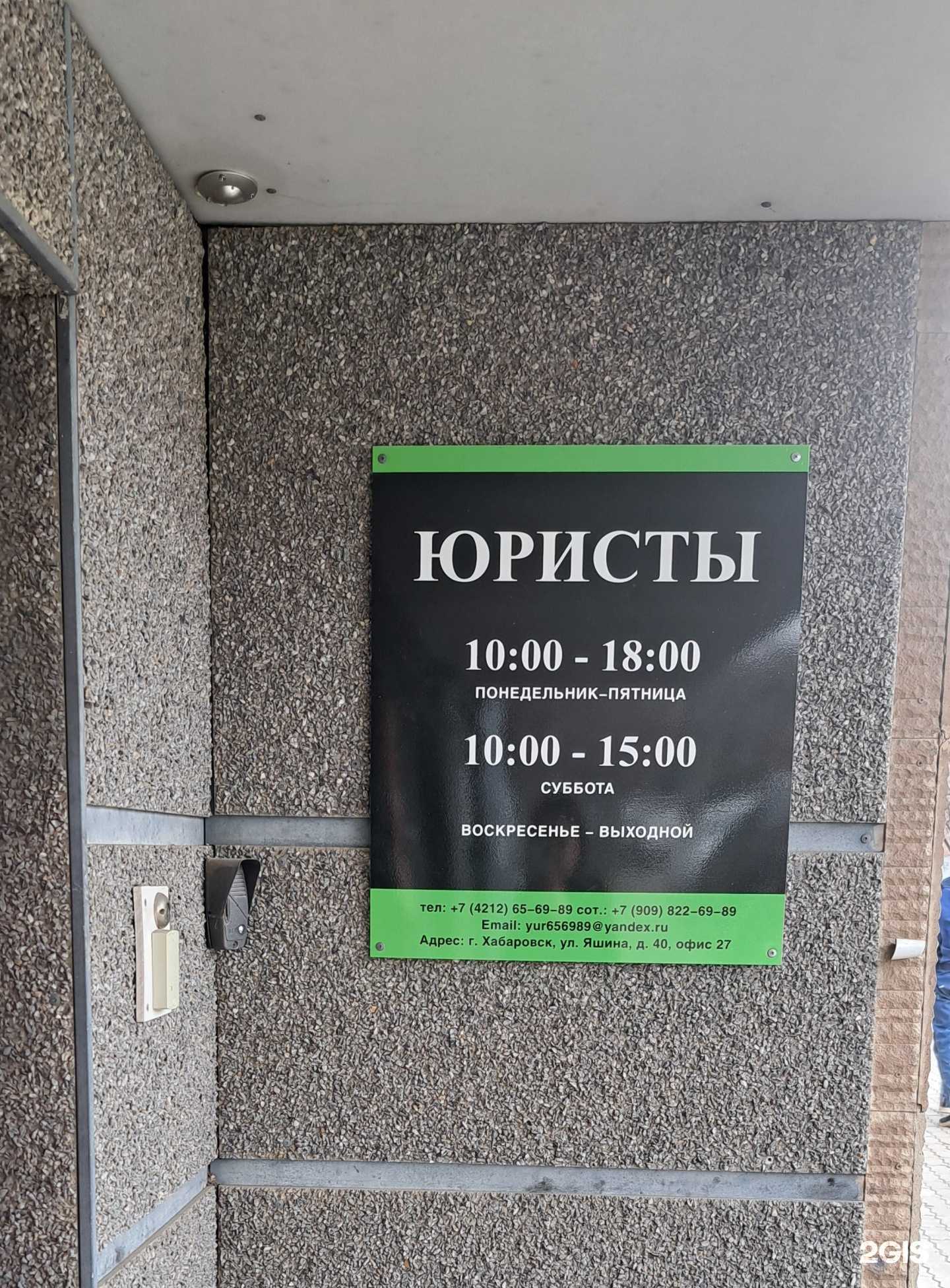 Отзывы на компанию Юридический кабинет в Хабаровске c фото