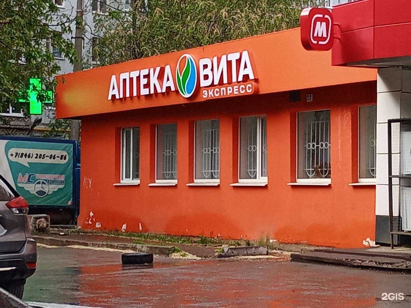 Отзывы на компанию Вита в г. Самара c фото