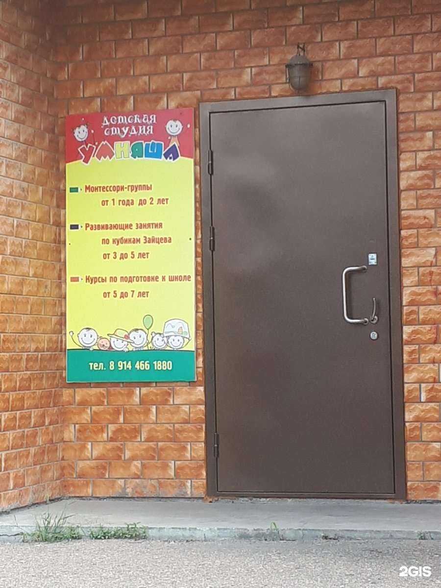 Отзывы на компанию Умняша в Чите c фото