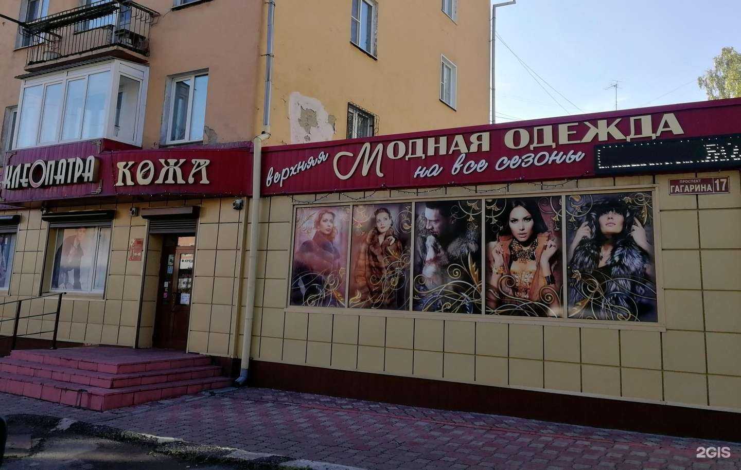 Отзывы на компанию Клеопатра в г. Прокопьевск c фото