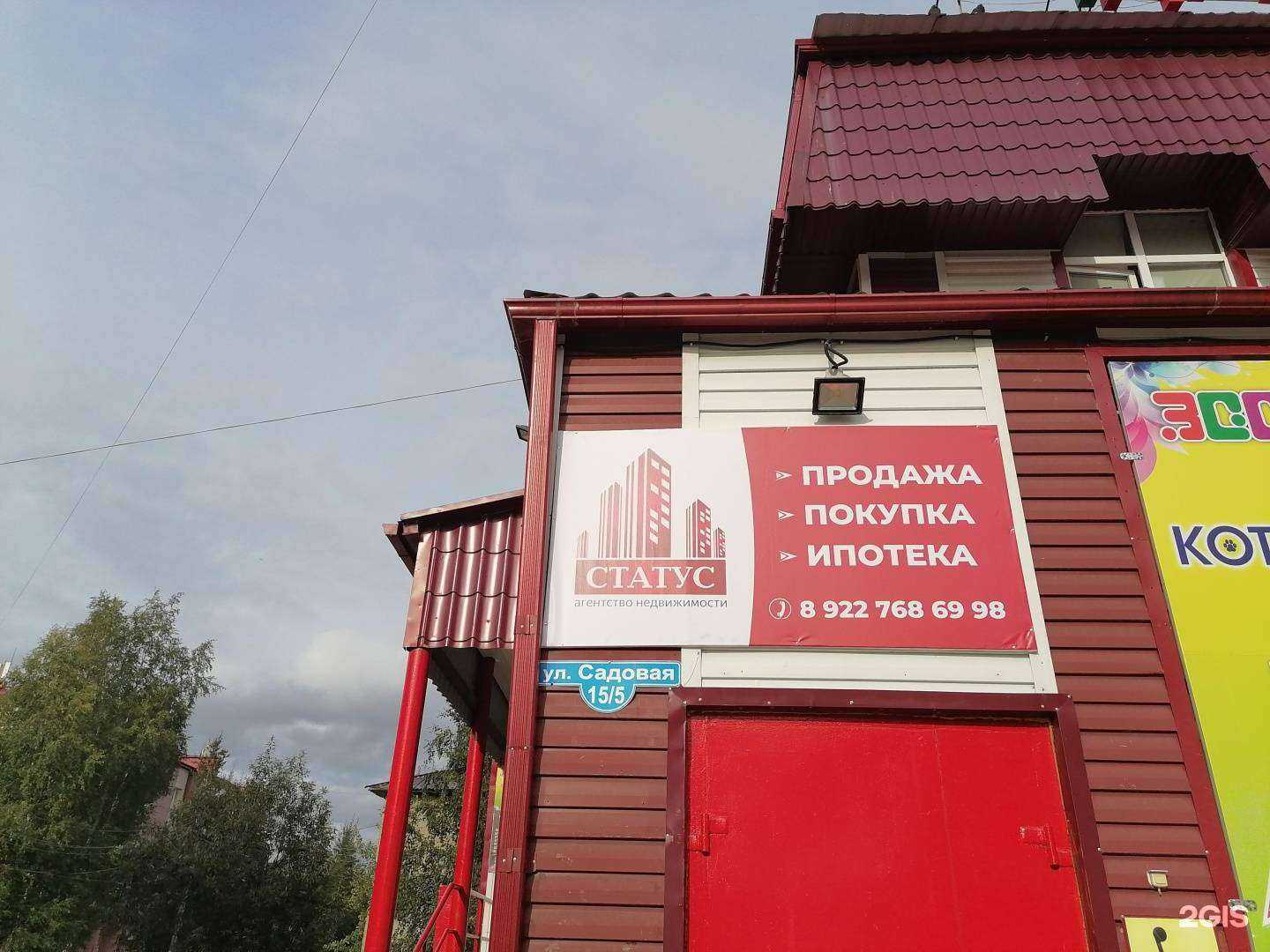 Отзывы на компанию Статус в г. Мегион c фото