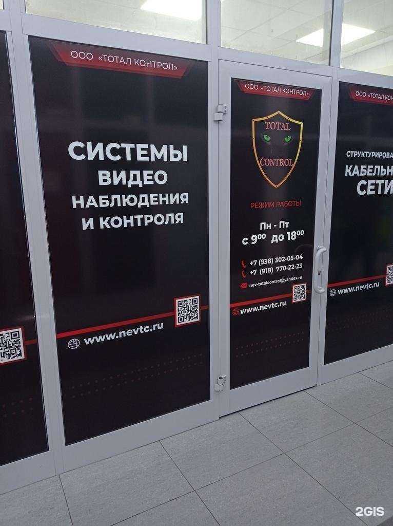 Отзывы на компанию Total control в Невинномысске c фото