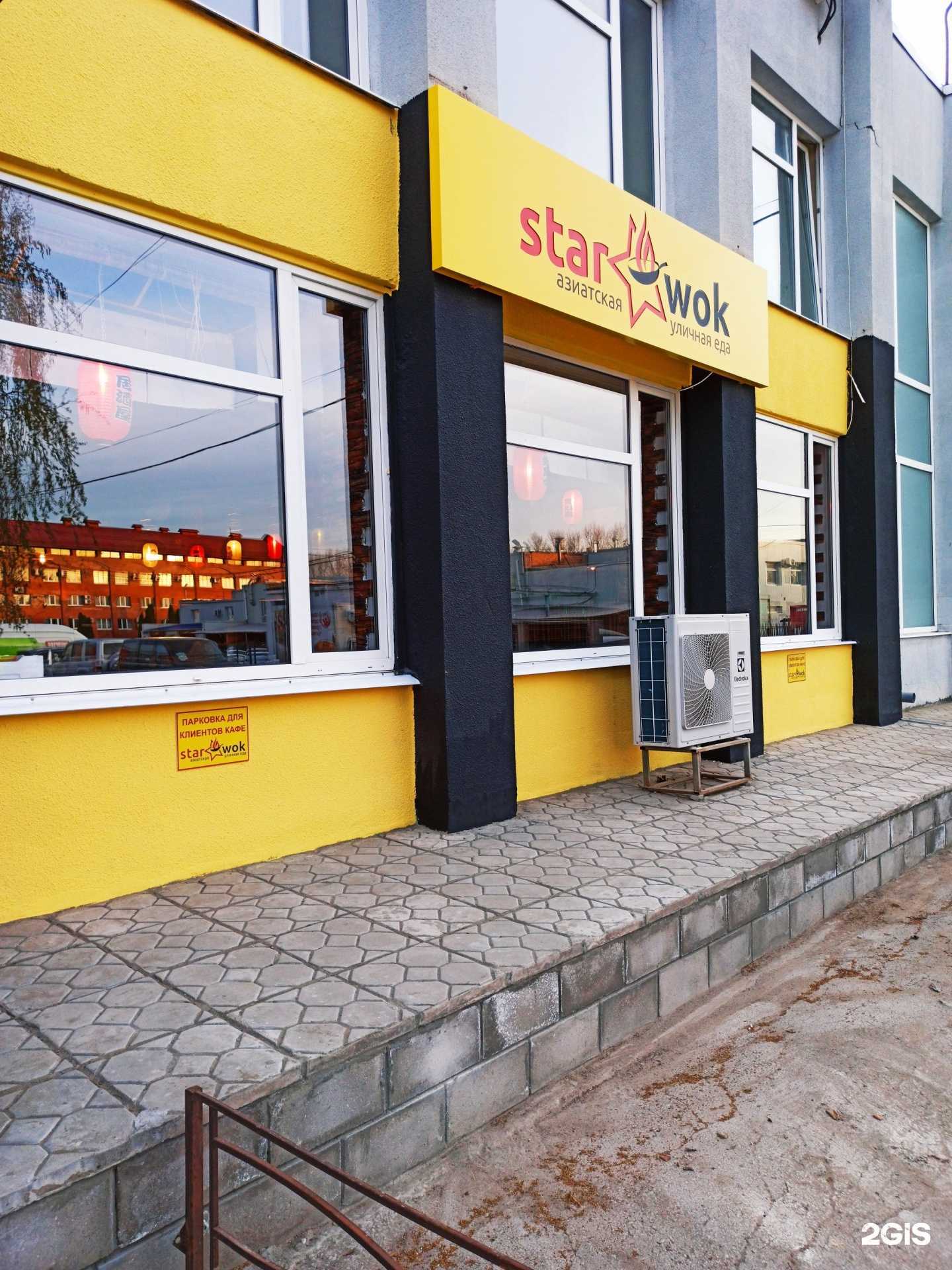 Отзывы на компанию Starwok в г. Тольятти c фото