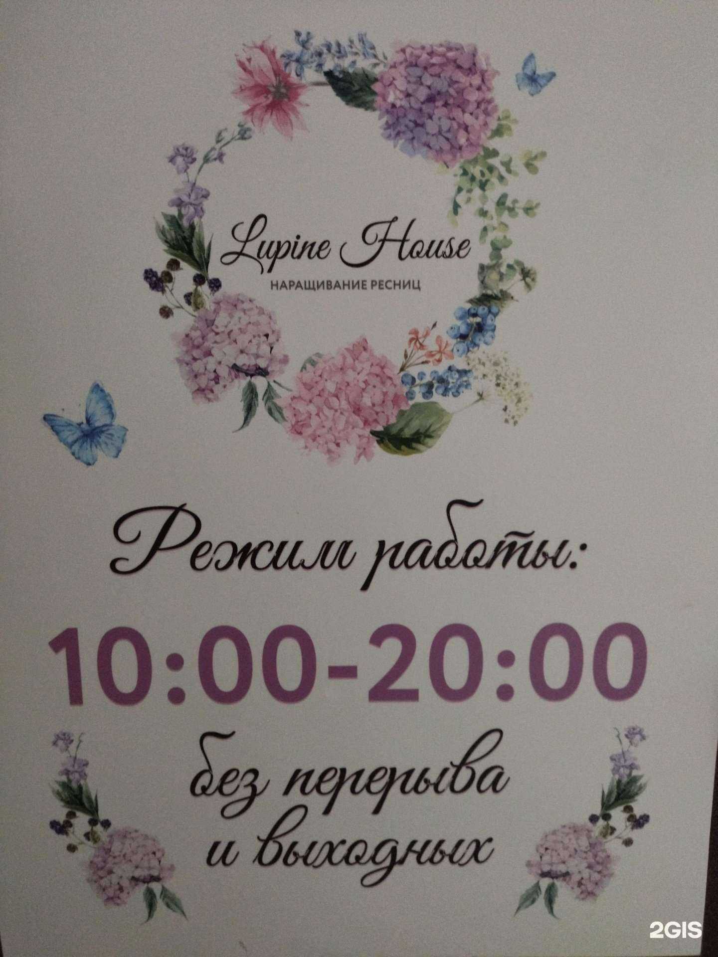 Отзывы на компанию Lupine House в Томске c фото