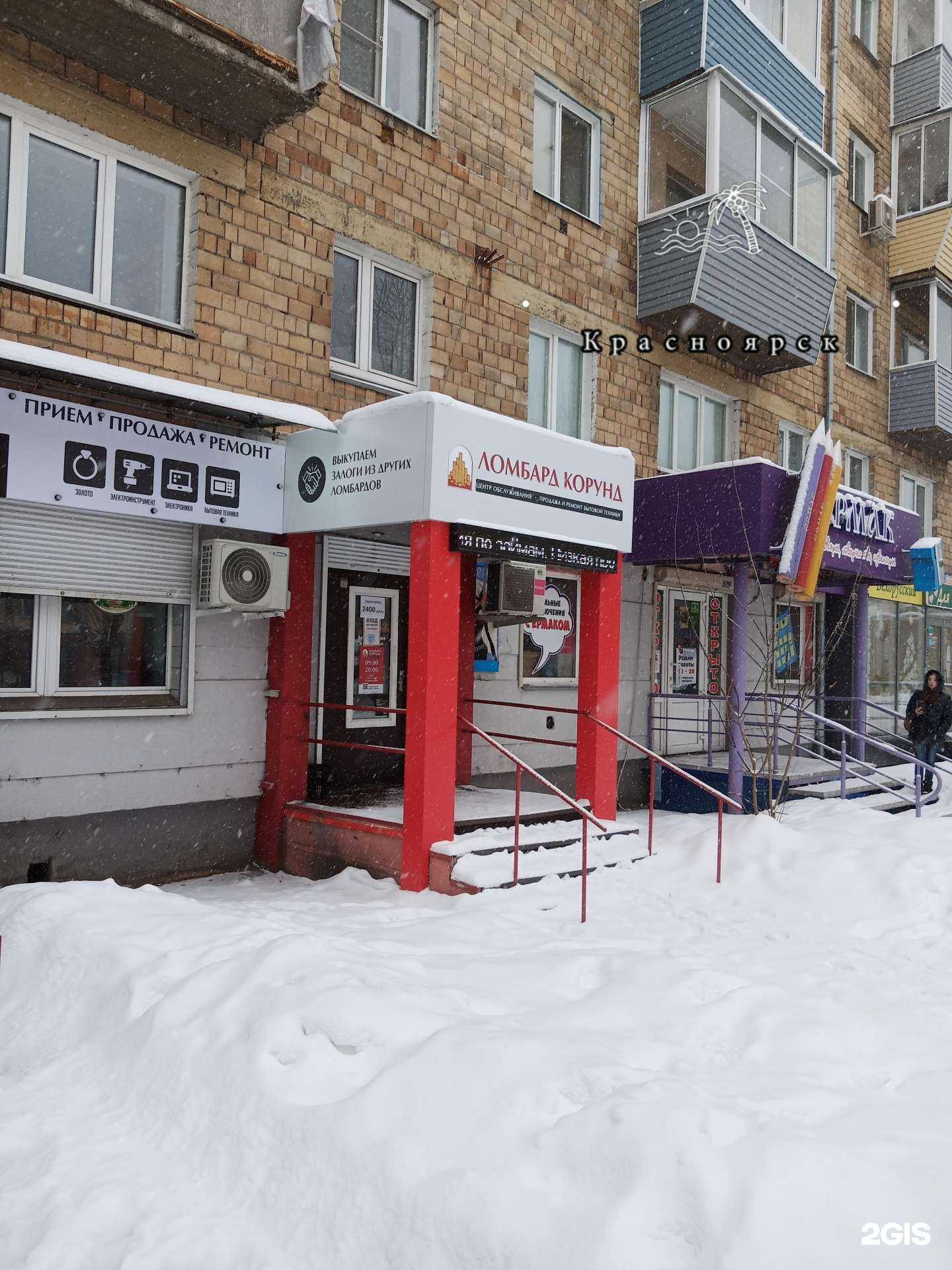 Отзывы на компанию Ермак в Красноярске c фото