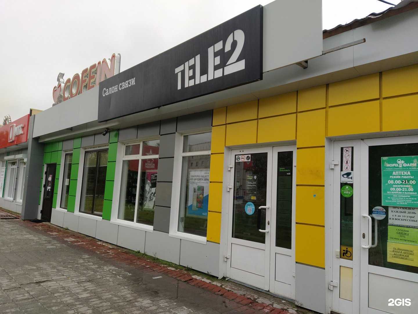 Отзывы на компанию t2 в г. Ноябрьск c фото