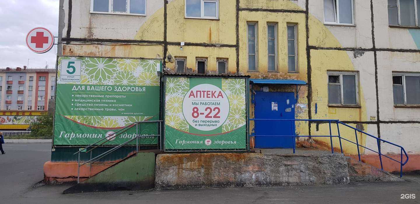 Отзывы на компанию Гармония здоровья в Норильске c фото