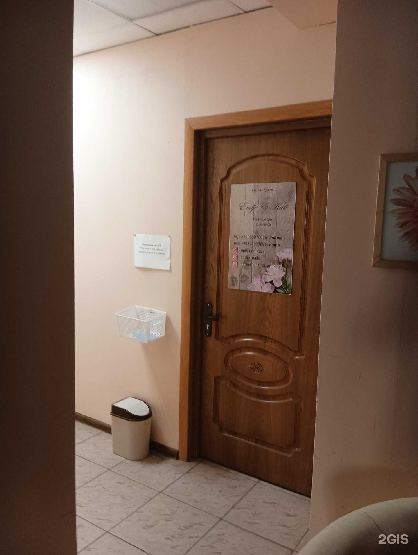 Отзывы на компанию Endje & Kati в Казани c фото