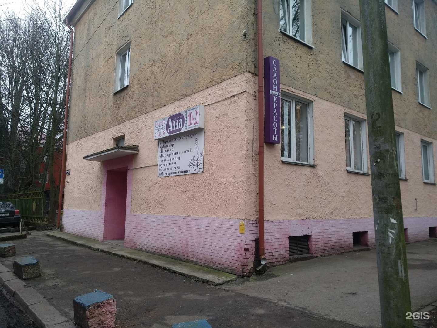 Отзывы на компанию Алла в Калининграде c фото