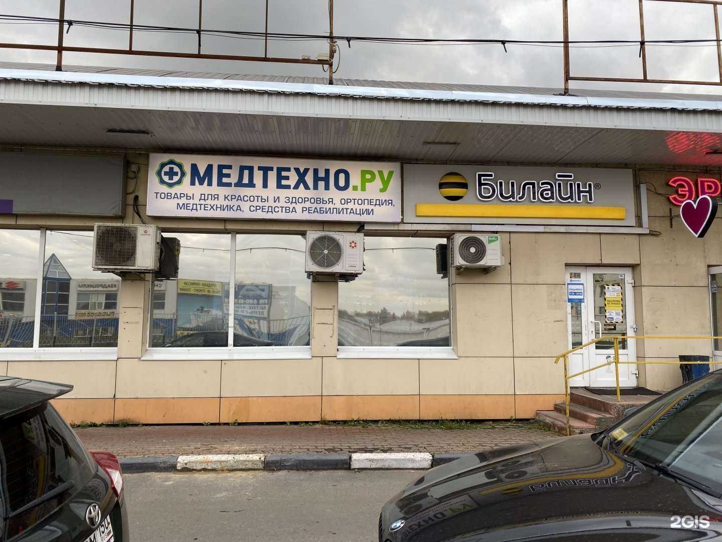 Отзывы на компанию Медтехно.ру в Жуковском c фото