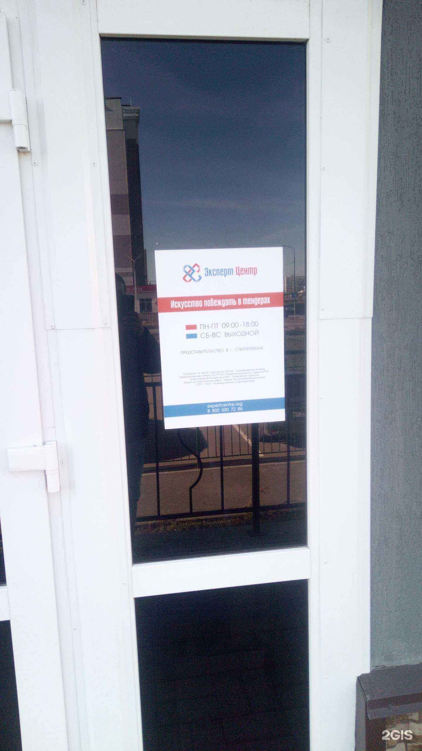 Отзывы на компанию Эксперт центр в Стерлитамаке c фото