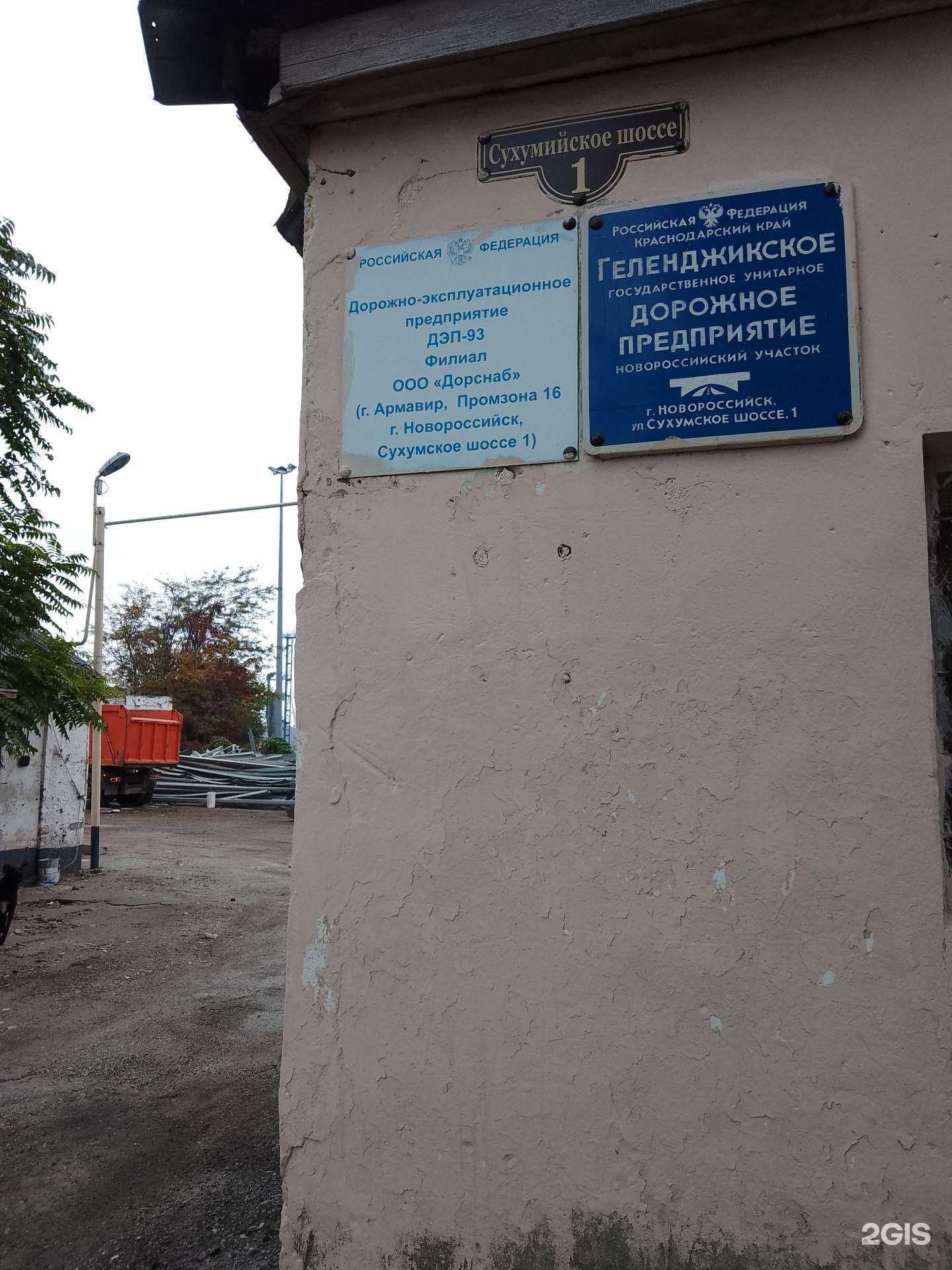 Отзывы на компанию Дэп-93 в г. Новороссийск c фото