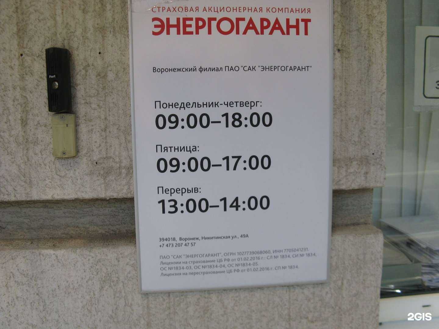 Отзывы на компанию Энергогарант в г. Воронеж c фото