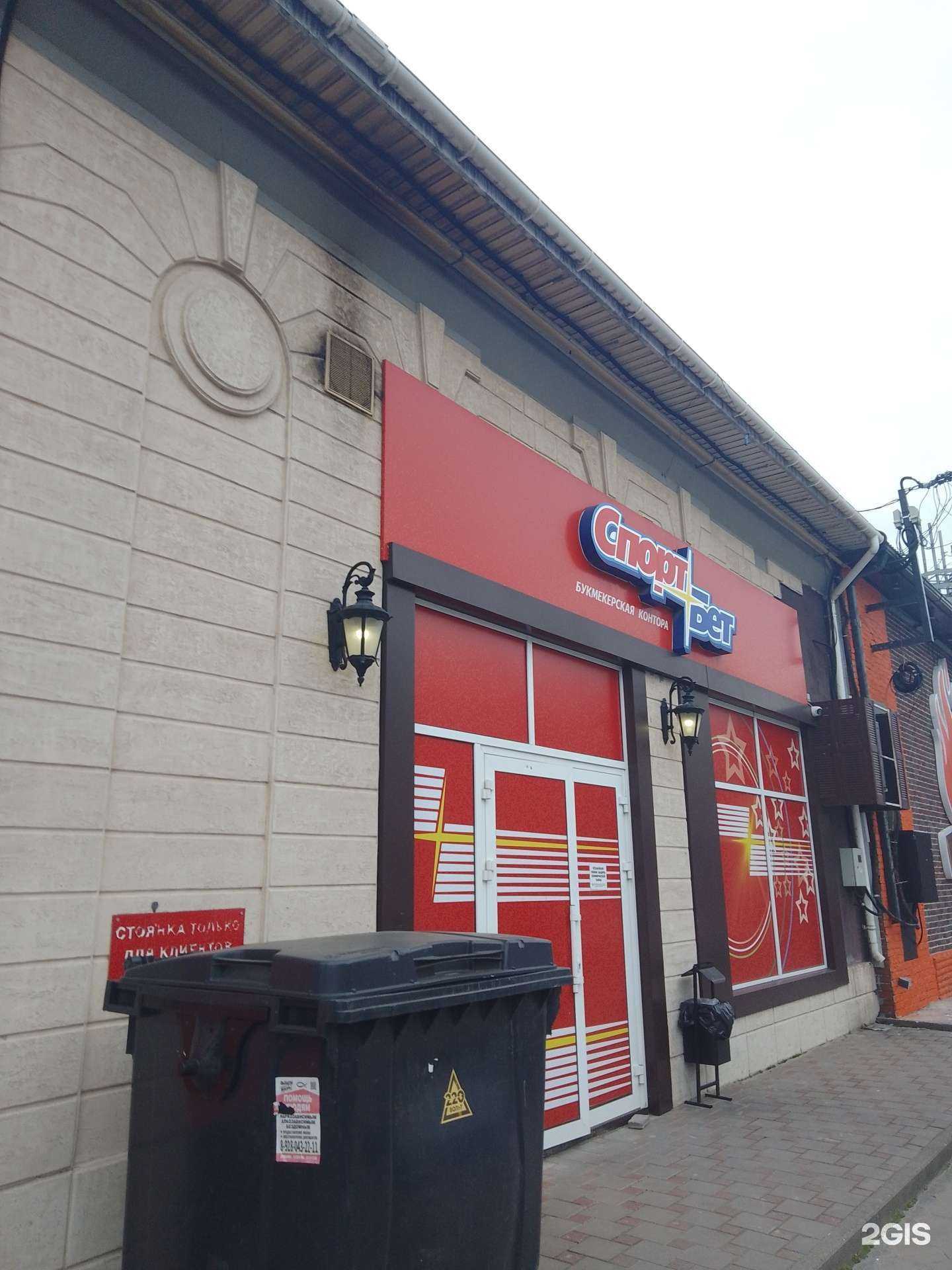 Отзывы на компанию СпoртБет в Анапе c фото