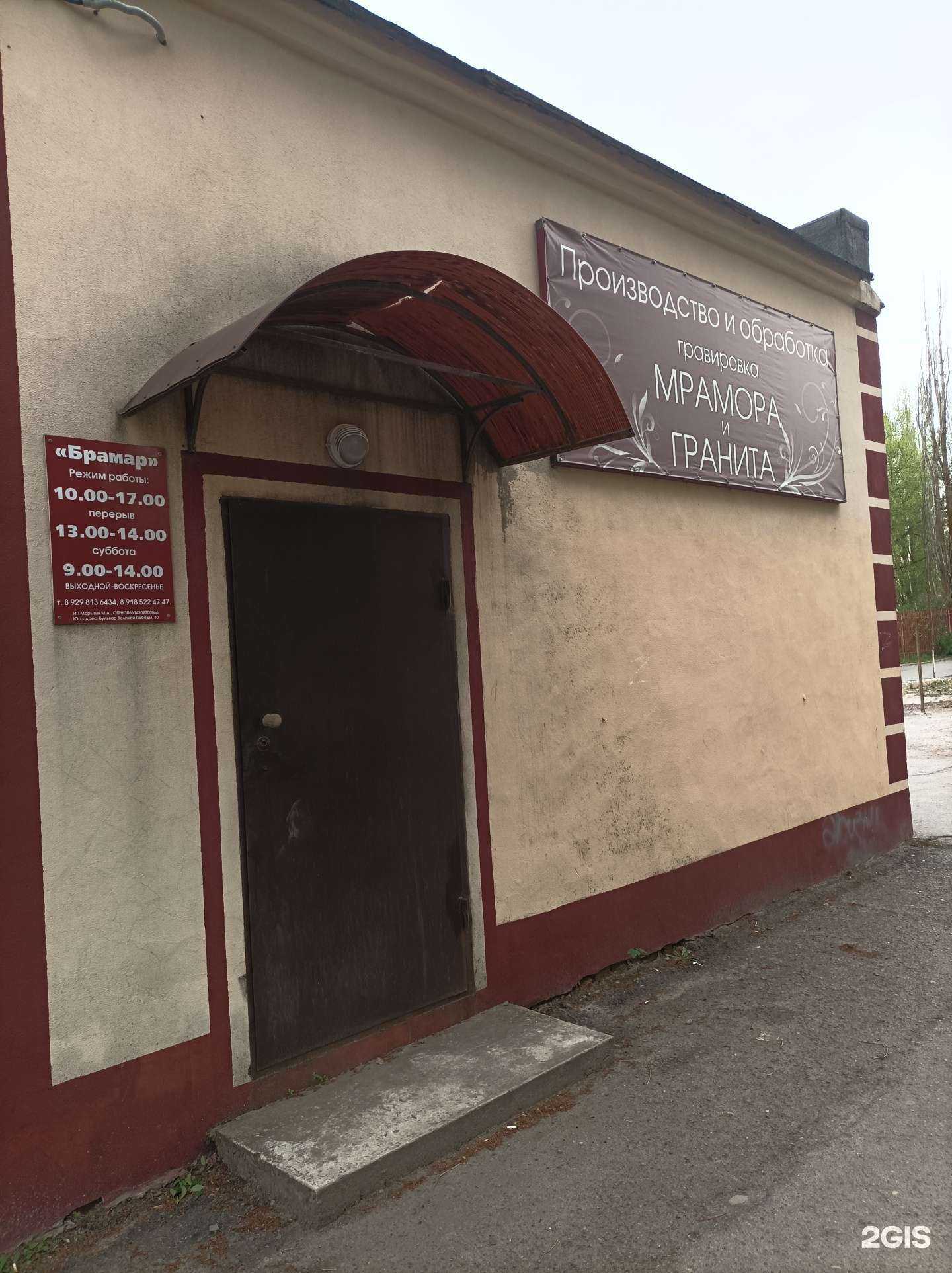 Отзывы на компанию Брамар в Волгодонске c фото