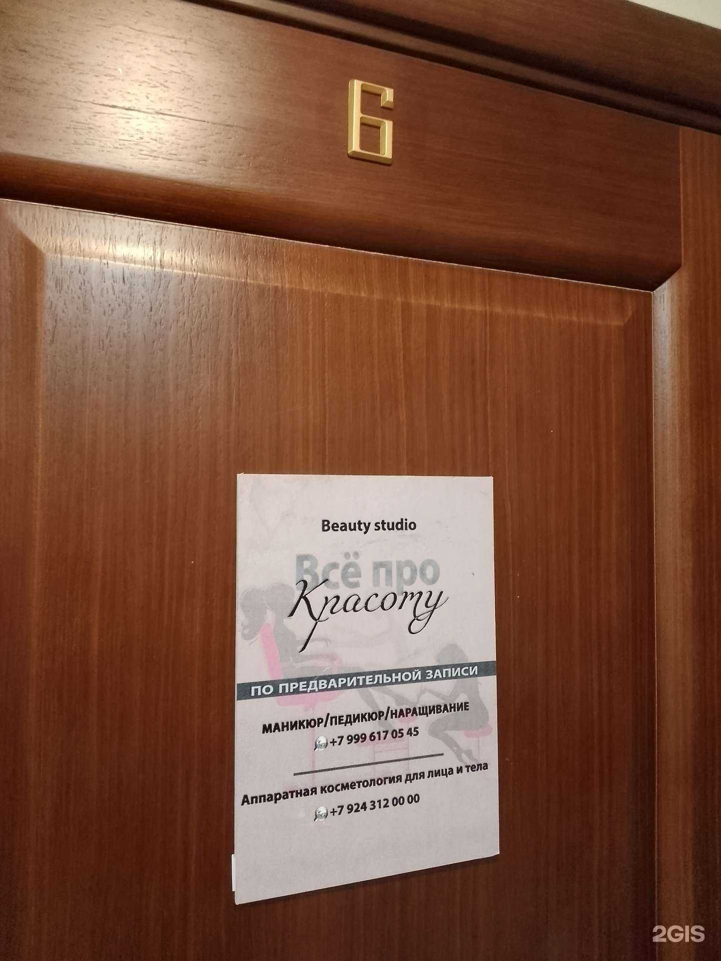 Отзывы на компанию Всё про красоту в Хабаровске c фото