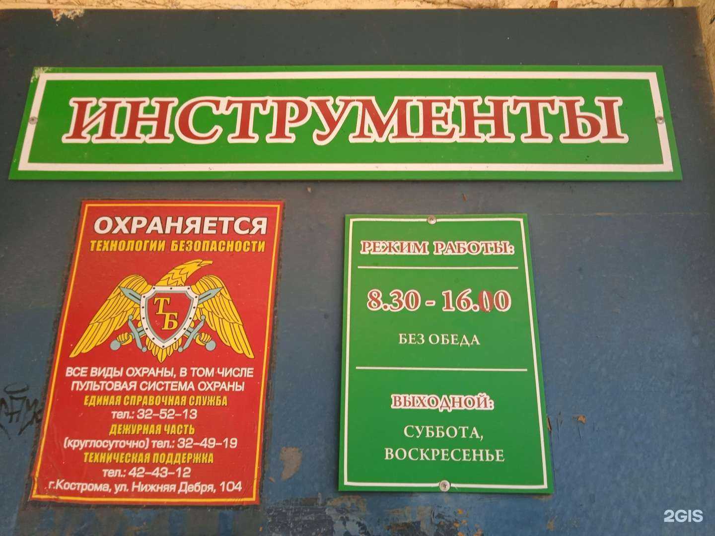 Отзывы на компанию Магазин инструмента в Костроме c фото