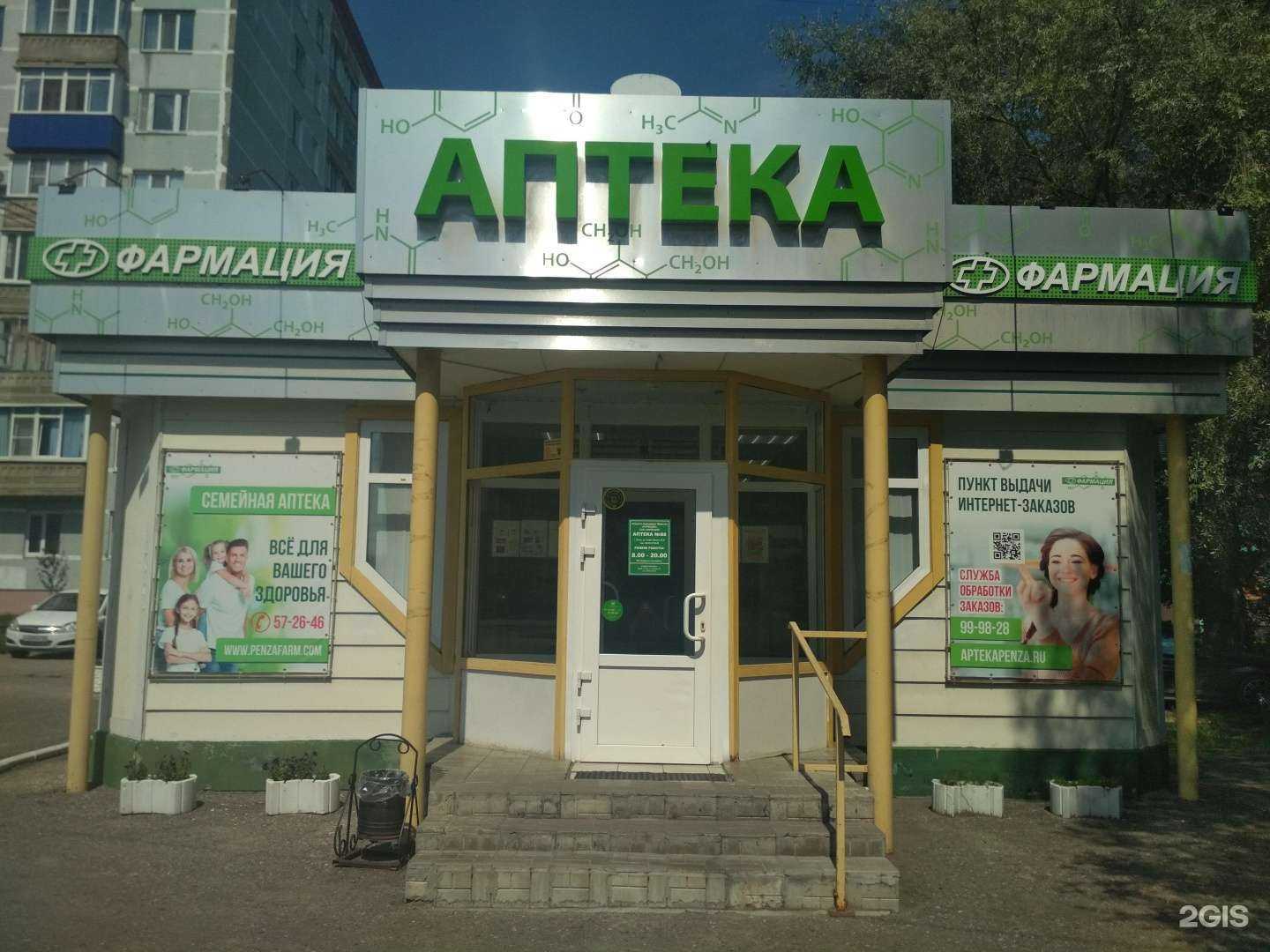 Отзывы на компанию Фармация в г. Пенза c фото