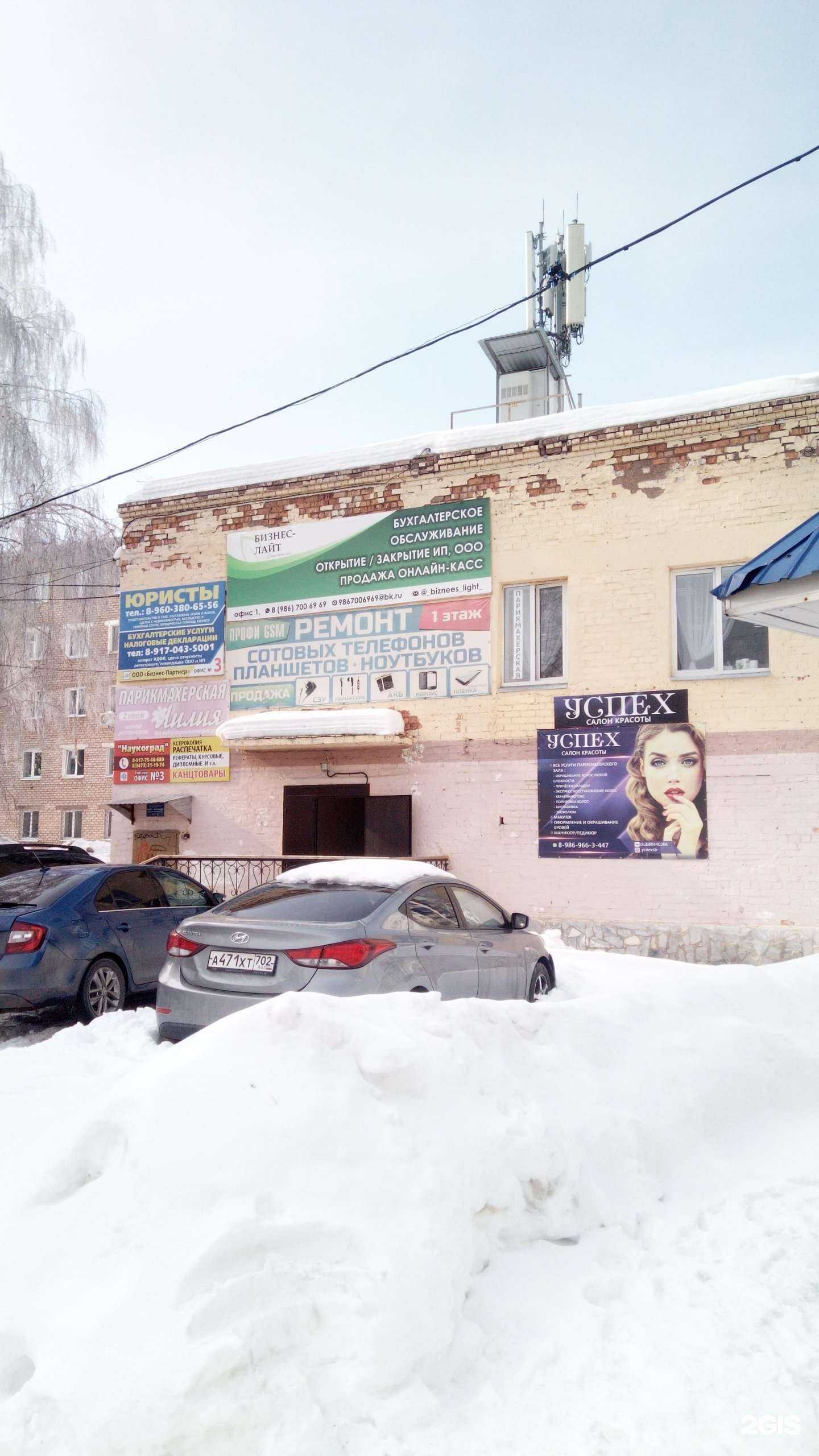 Отзывы на компанию Бизнес-Лайт в г. Стерлитамак c фото