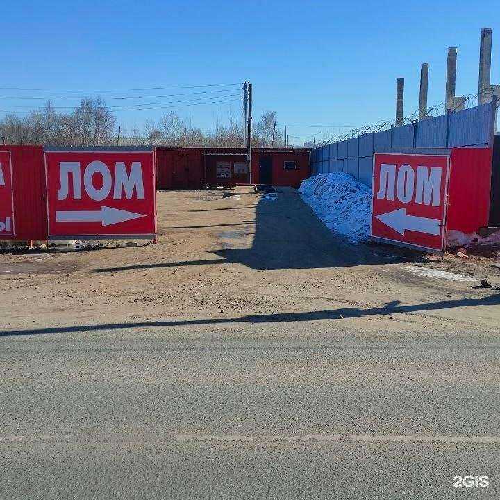 Отзывы на компанию Пункт приема лома в Нижнем Новгороде c фото - фотография 2 из 2